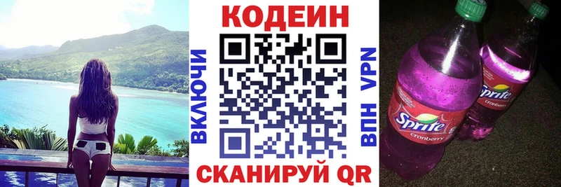 Кодеиновый сироп Lean напиток Lean (лин)  Калининск 